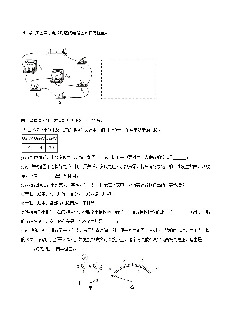 2023-2024学年吉林省四平市铁东区九年级（上）期末物理试卷（含详细答案解析）03