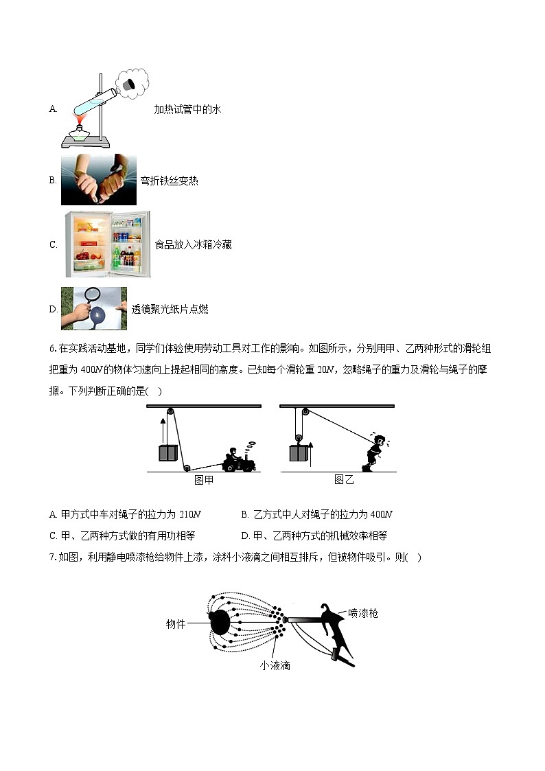 2022-2023学年山西省临汾市九年级（上）期末物理试卷（含详细答案解析）02