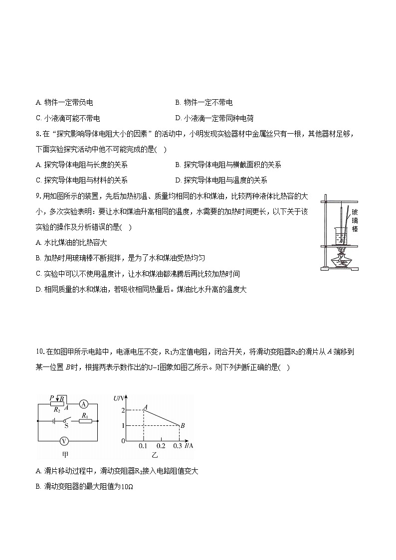 2022-2023学年山西省临汾市九年级（上）期末物理试卷（含详细答案解析）03