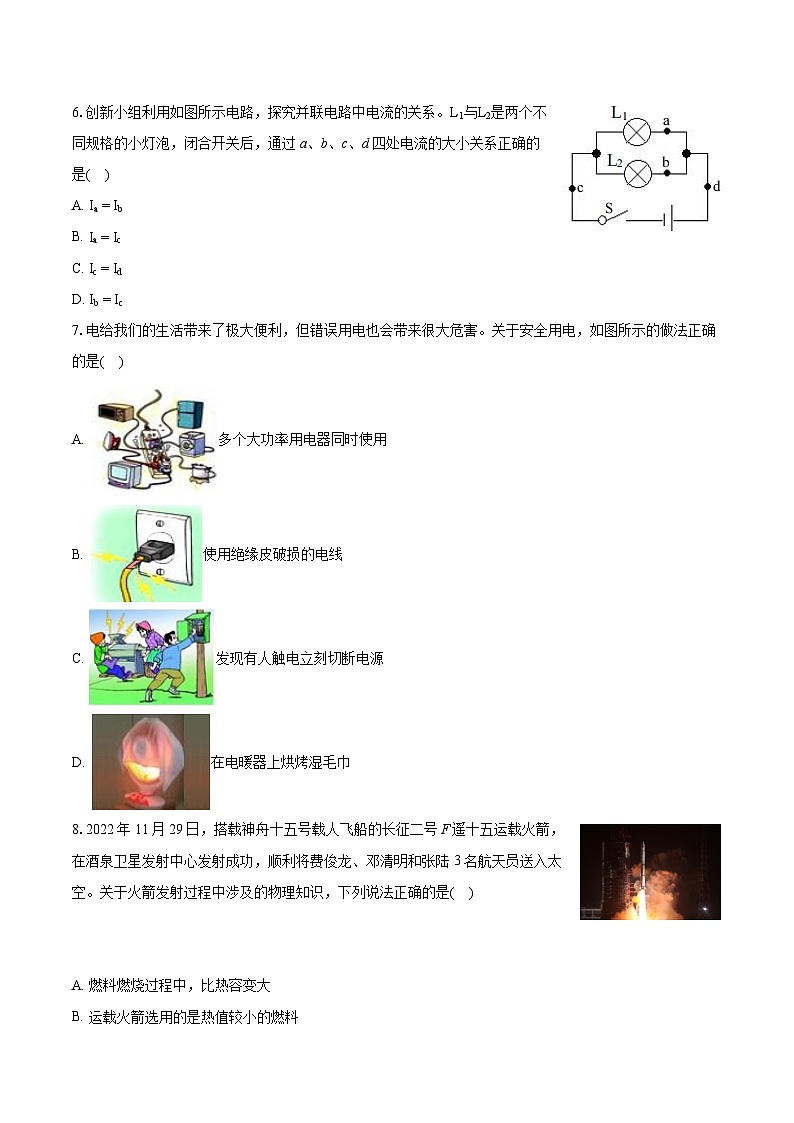 2022-2023学年山西省晋中市九年级（上）期末物理试卷（含详细答案解析）02