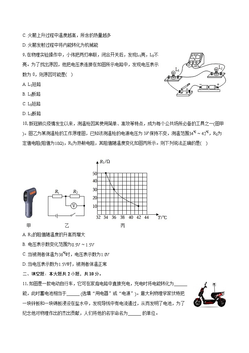 2022-2023学年山西省晋中市九年级（上）期末物理试卷（含详细答案解析）03
