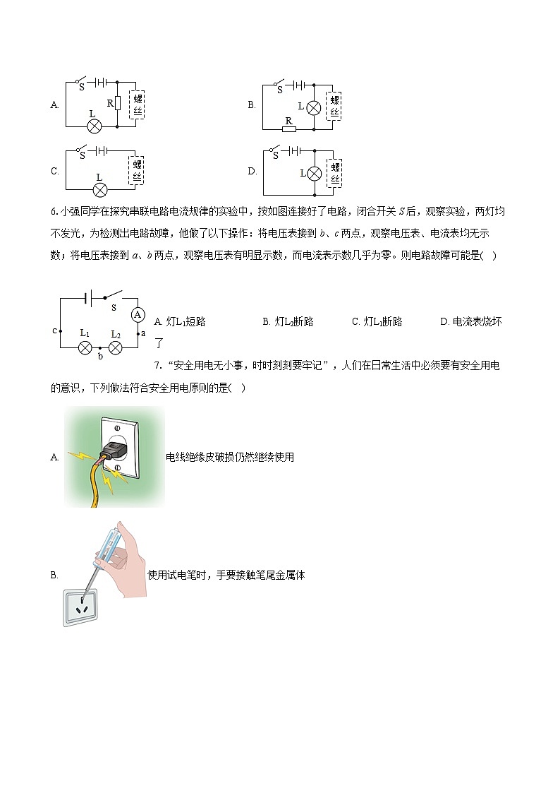 2022-2023学年山西省晋中市平遥县九年级（上）期末物理试卷（含详细答案解析）第2页