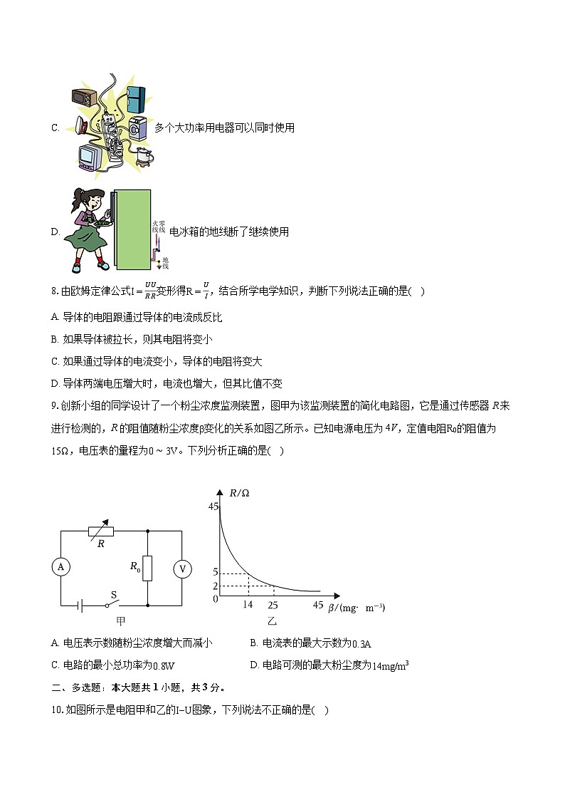2022-2023学年山西省晋中市平遥县九年级（上）期末物理试卷（含详细答案解析）第3页