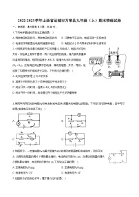 2022-2023学年山西省运城市万荣县九年级（上）期末物理试卷（含详细答案解析）