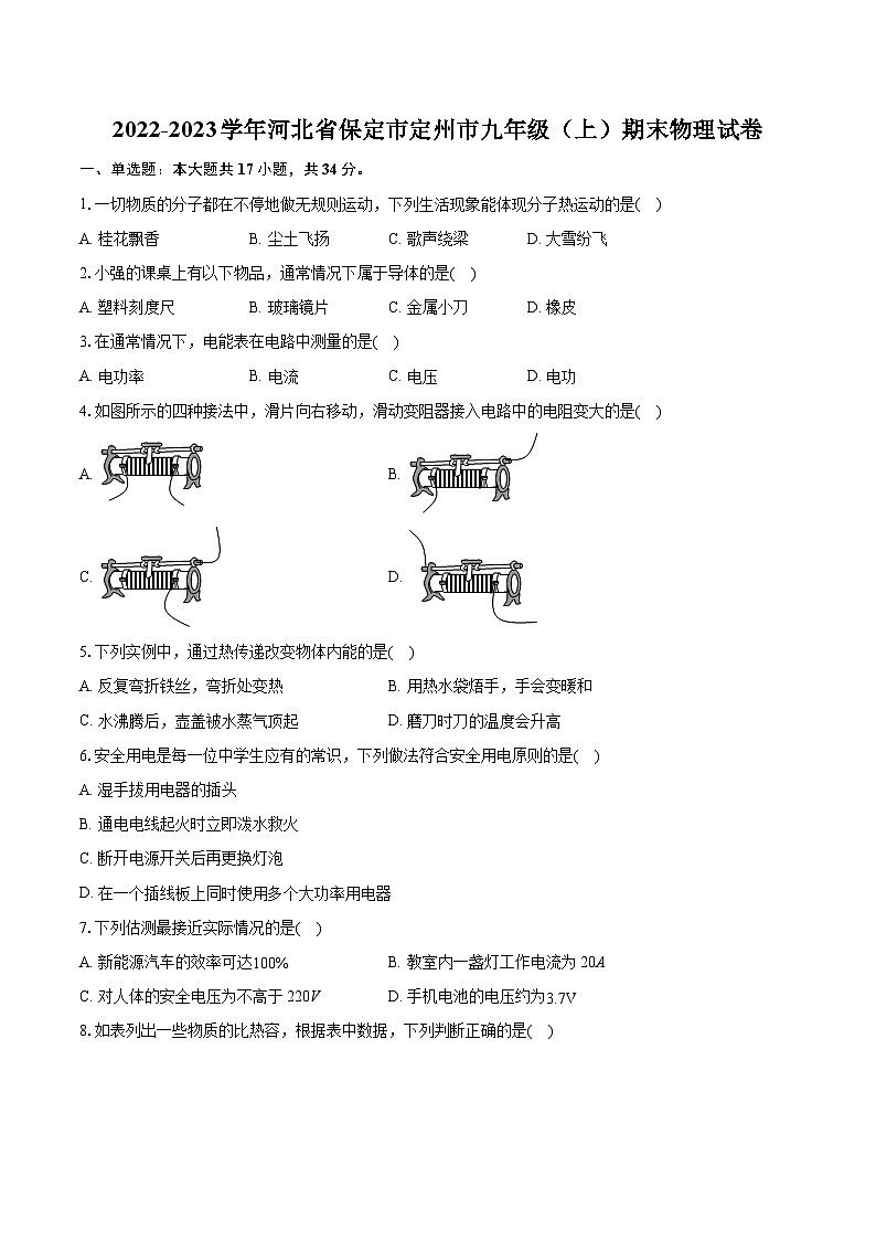 2022-2023学年河北省保定市定州市九年级（上）期末物理试卷（含详细答案解析）01