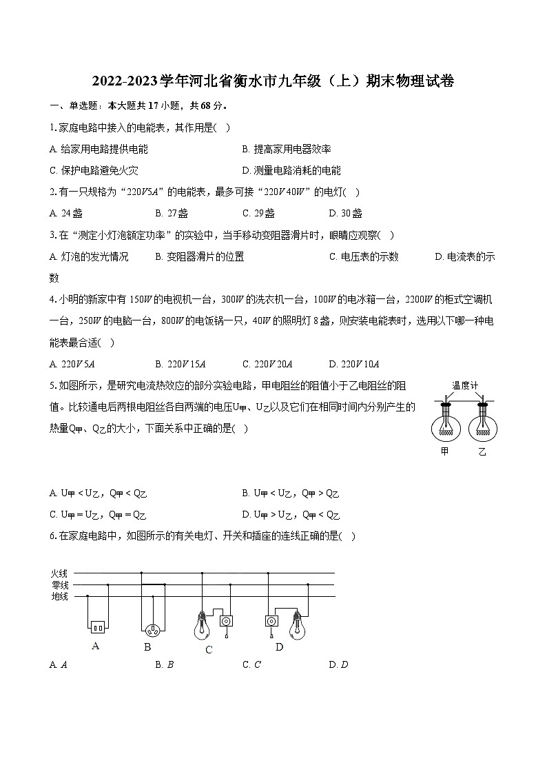2022-2023学年河北省衡水市九年级（上）期末物理试卷（含详细答案解析）第1页