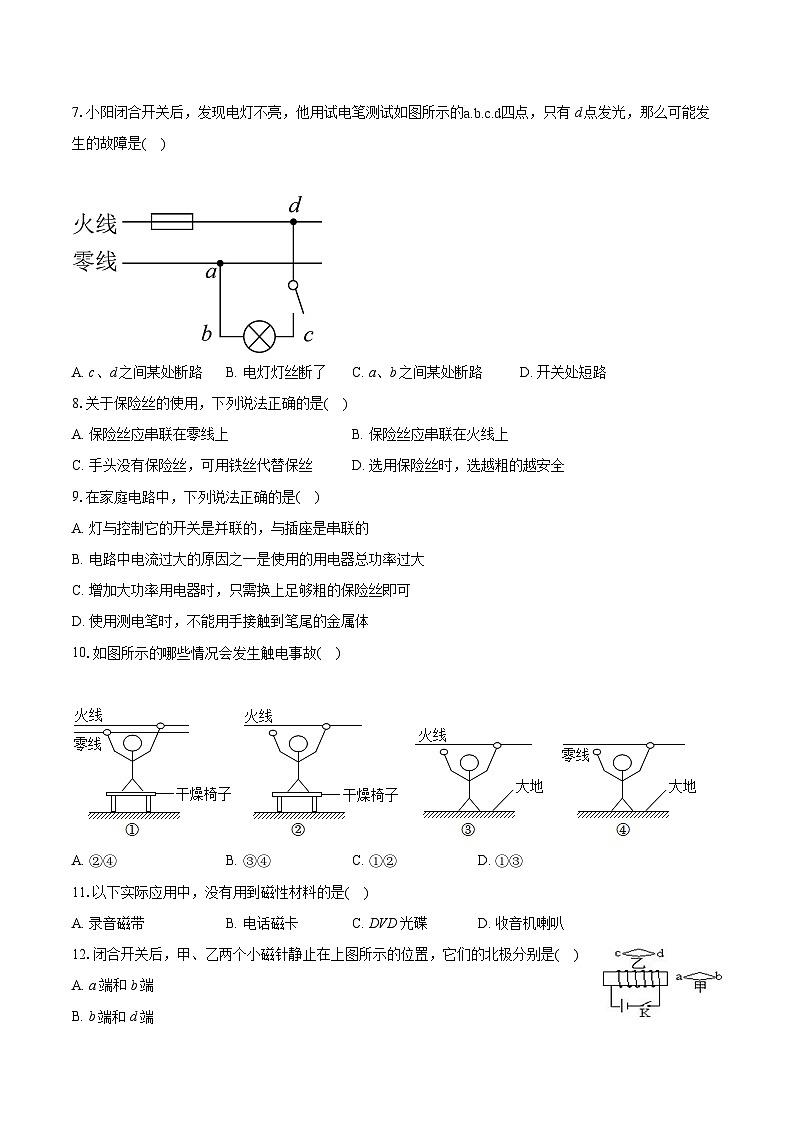 2022-2023学年河北省衡水市九年级（上）期末物理试卷（含详细答案解析）第2页