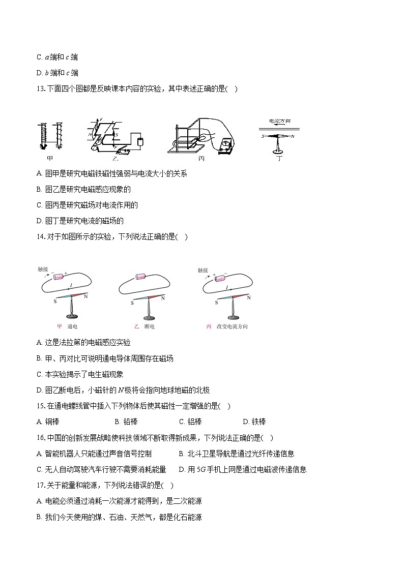 2022-2023学年河北省衡水市九年级（上）期末物理试卷（含详细答案解析）第3页