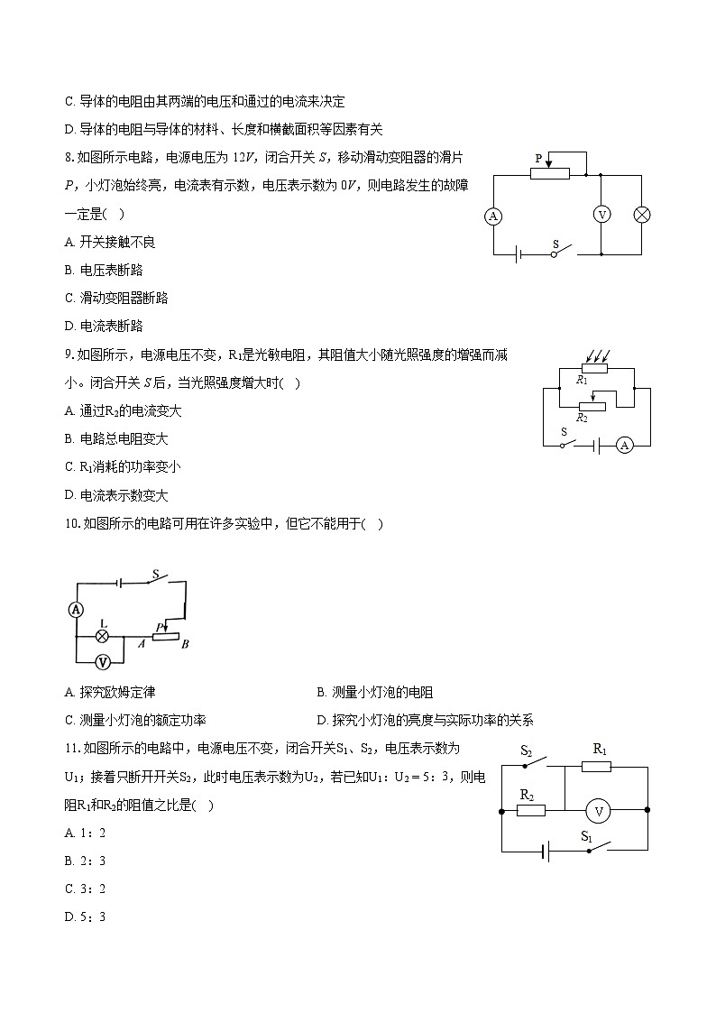 2022-2023学年河北省张家口市万全区九年级（上）期末物理试卷（含详细答案解析）02