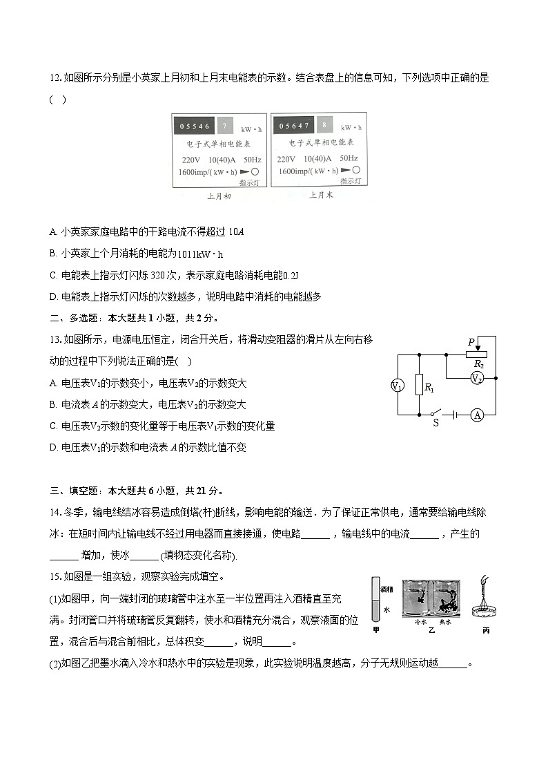 2022-2023学年河北省张家口市万全区九年级（上）期末物理试卷（含详细答案解析）03
