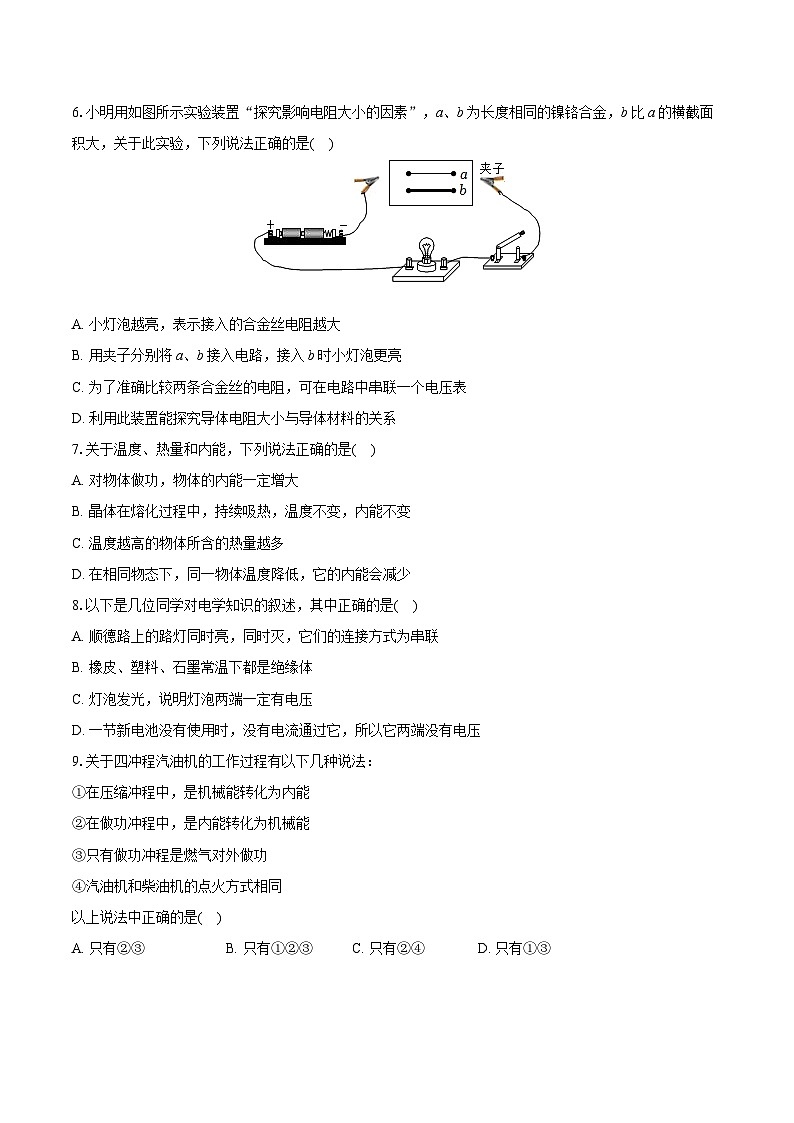 2022-2023学年河北省邢台市威县九年级（上）期末物理试卷（含详细答案解析）02