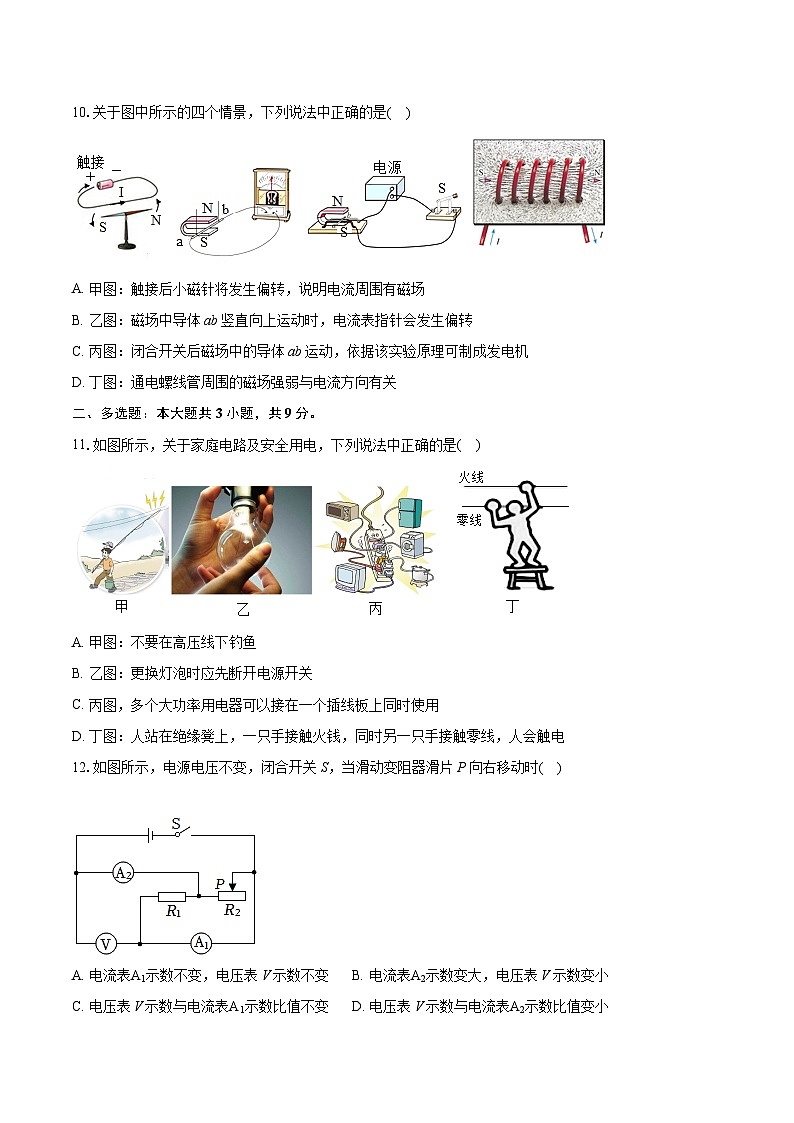 2022-2023学年河北省邢台市威县九年级（上）期末物理试卷（含详细答案解析）03