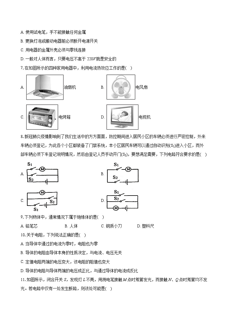 2022-2023学年河北省廊坊市大城县九年级（上）期末物理试卷（含详细答案解析）02