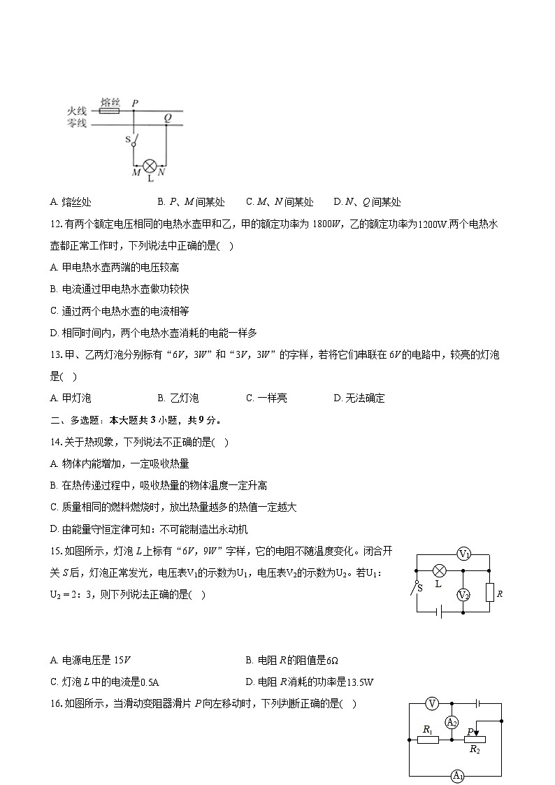 2022-2023学年河北省廊坊市大城县九年级（上）期末物理试卷（含详细答案解析）03