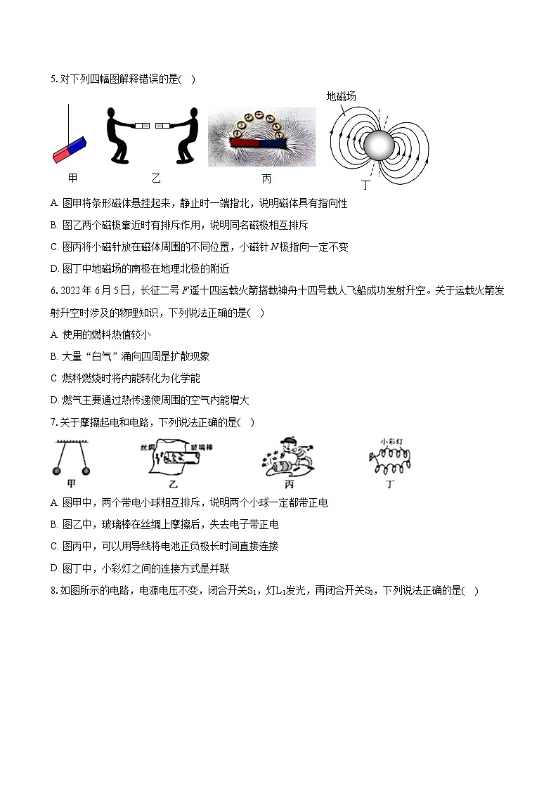 2022-2023学年河北省唐山市路南区九年级（上）期末物理试卷（含详细答案解析）02
