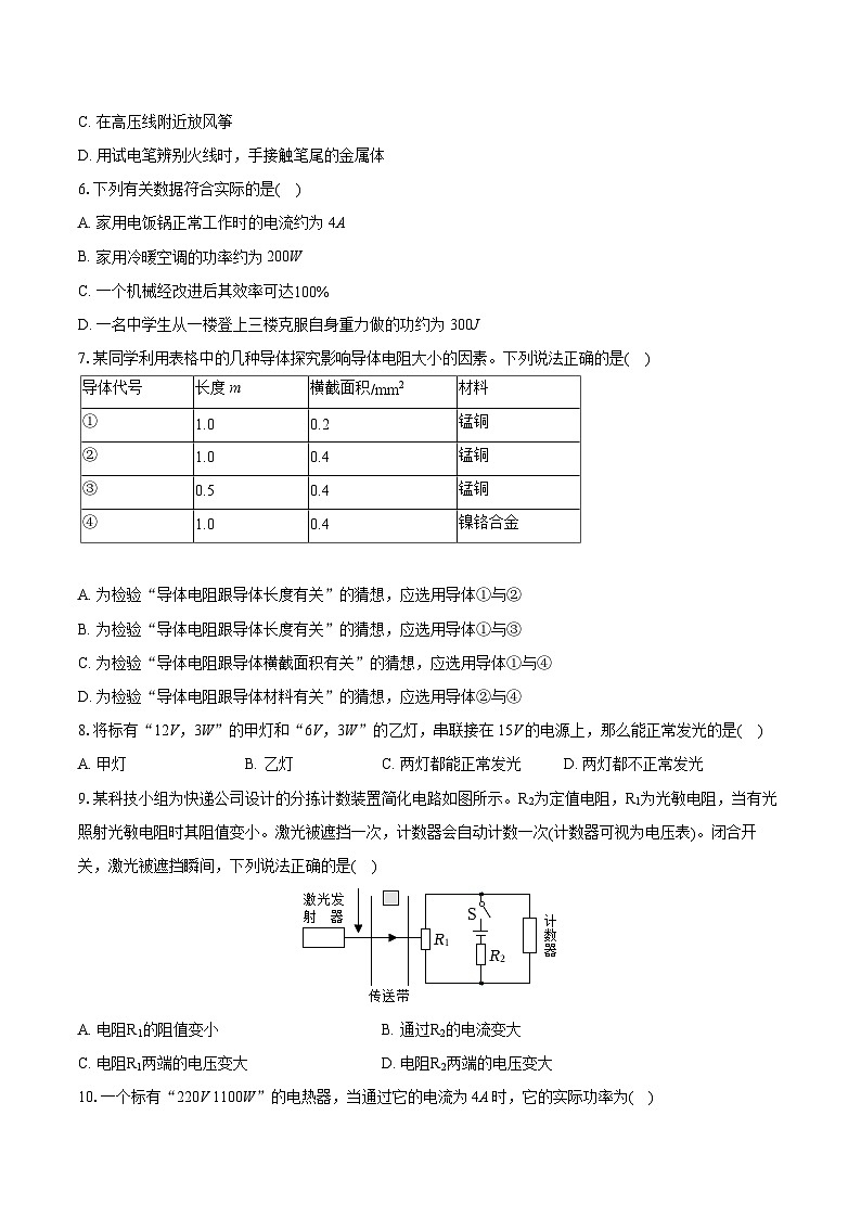 2022-2023学年河北省石家庄市井陉县九年级（上）期末物理试卷（含详细答案解析）第2页