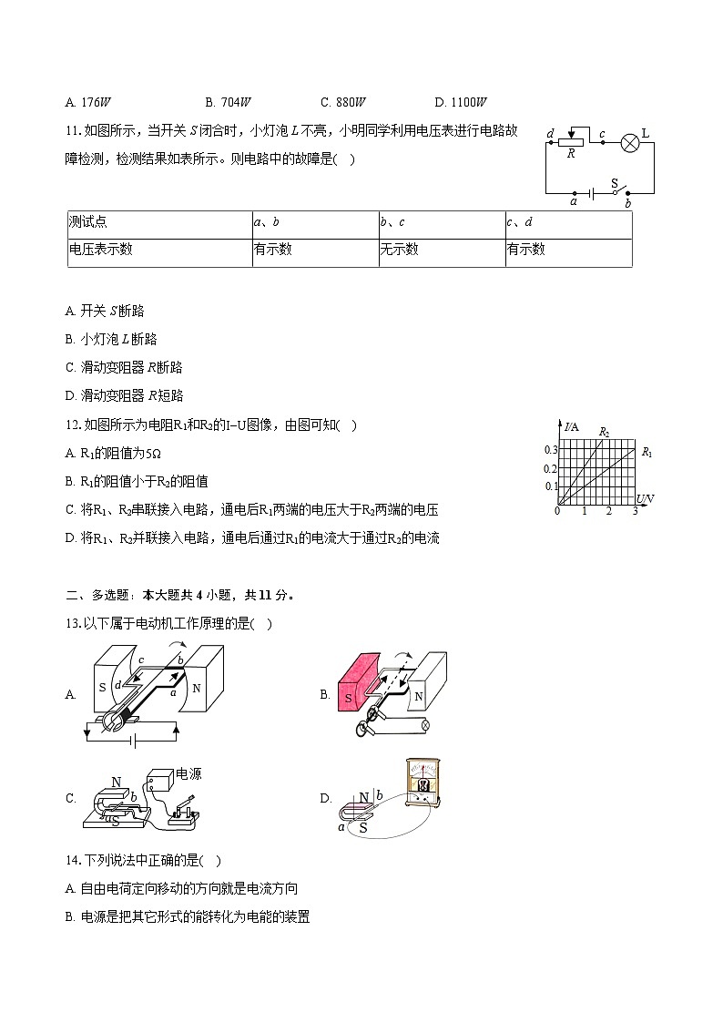 2022-2023学年河北省石家庄市井陉县九年级（上）期末物理试卷（含详细答案解析）第3页