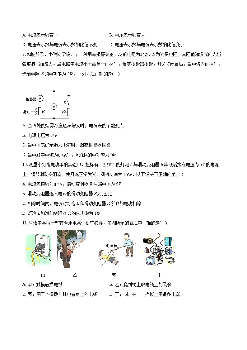 2022-2023学年河北省邯郸市九年级（上）期末物理试卷（含详细答案解析）第3页