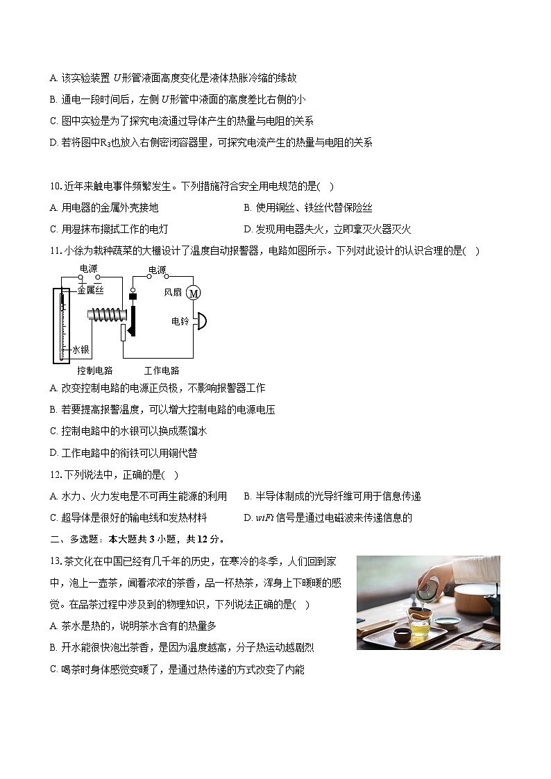 2022-2023学年河北省张家口市宣化区九年级（上）期末物理试卷（含详细答案解析）03