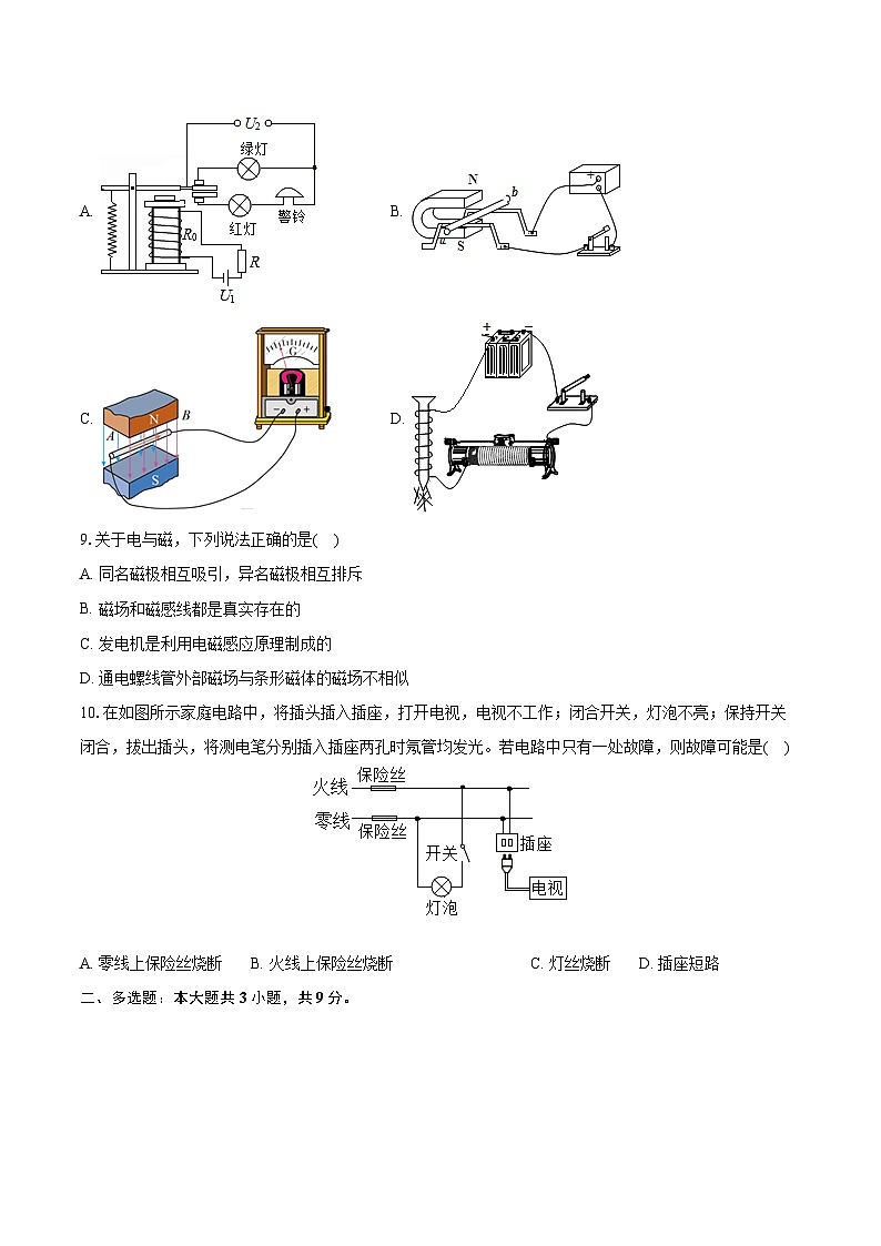 2022-2023学年天津市红桥区九年级（上）期末物理试卷（含详细答案解析）03