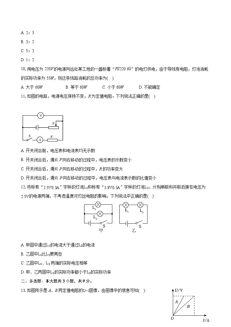 2019-2020学年河北省唐山市路南区九年级（上）期末物理试卷（含详细答案解析）第3页