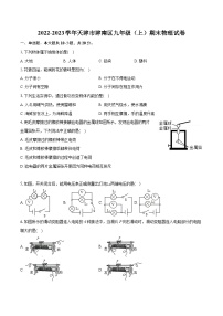 2022-2023学年天津市津南区九年级（上）期末物理试卷（含详细答案解析）