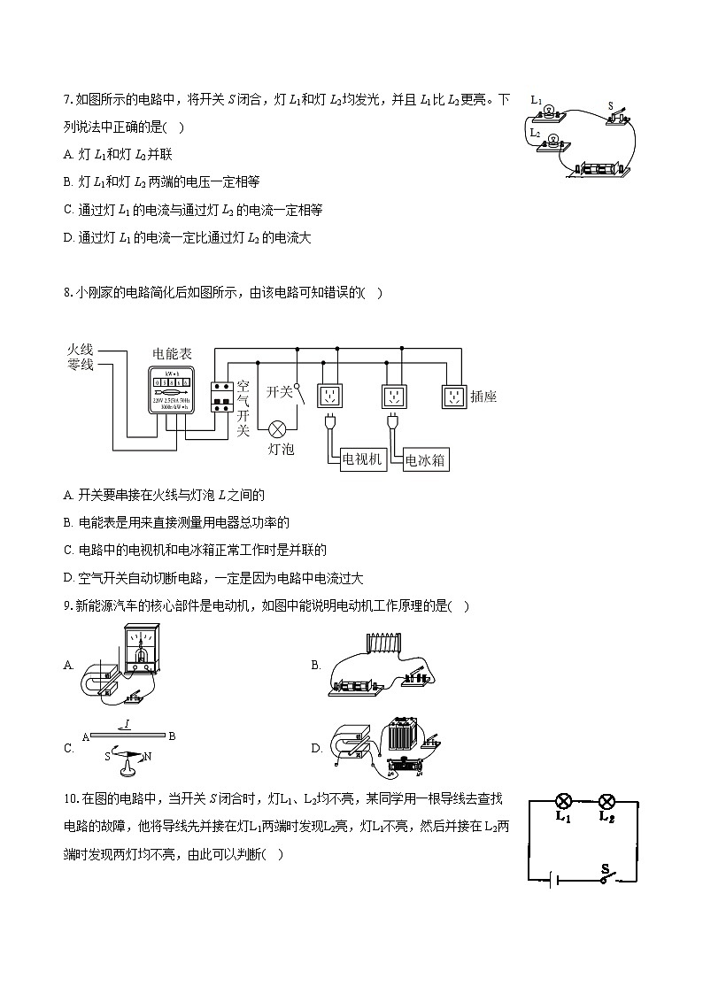 2022-2023学年天津市津南区九年级（上）期末物理试卷（含详细答案解析）02