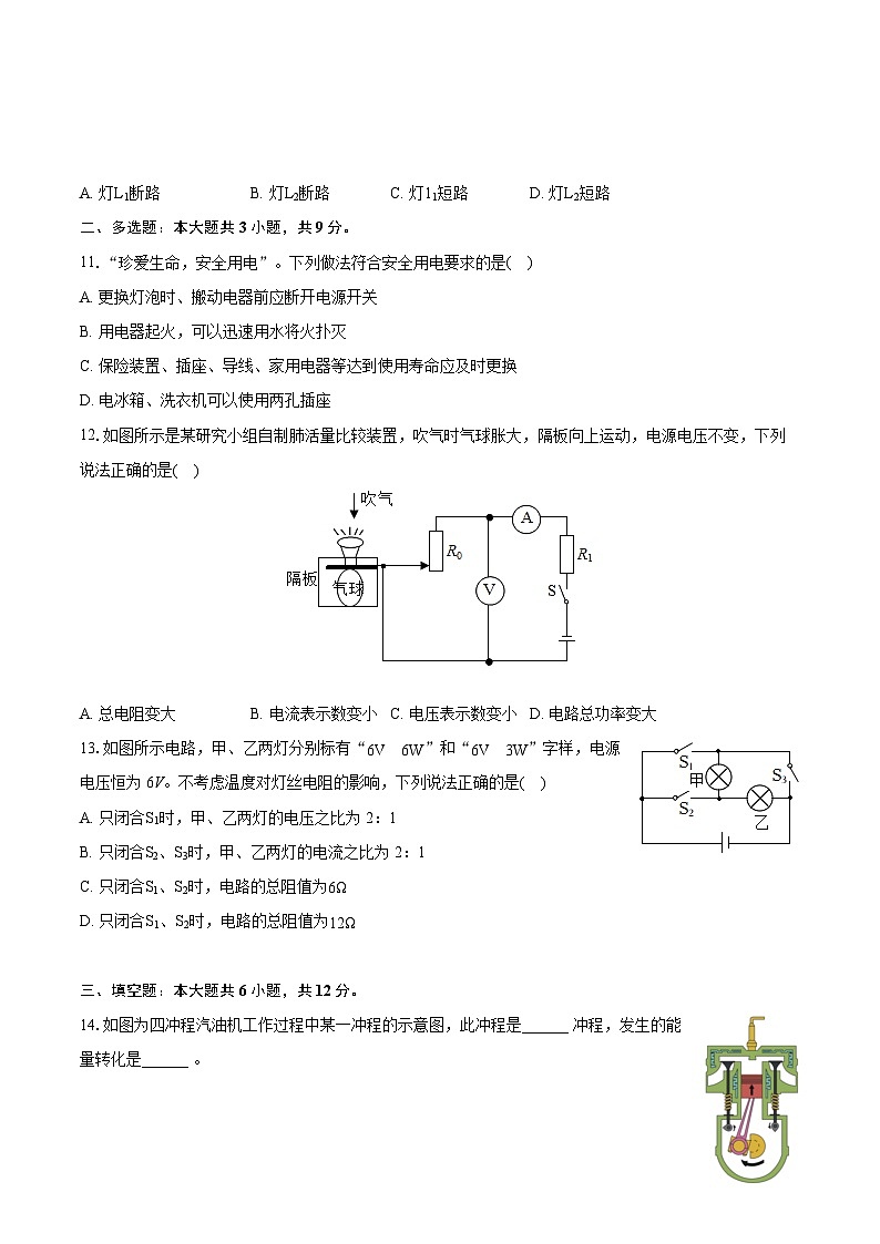 2022-2023学年天津市津南区九年级（上）期末物理试卷（含详细答案解析）03