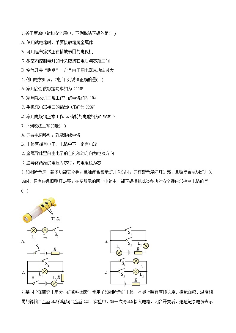 2022-2023学年北京市石景山区九年级上学期期末考试物理试卷（含详细答案解析）02
