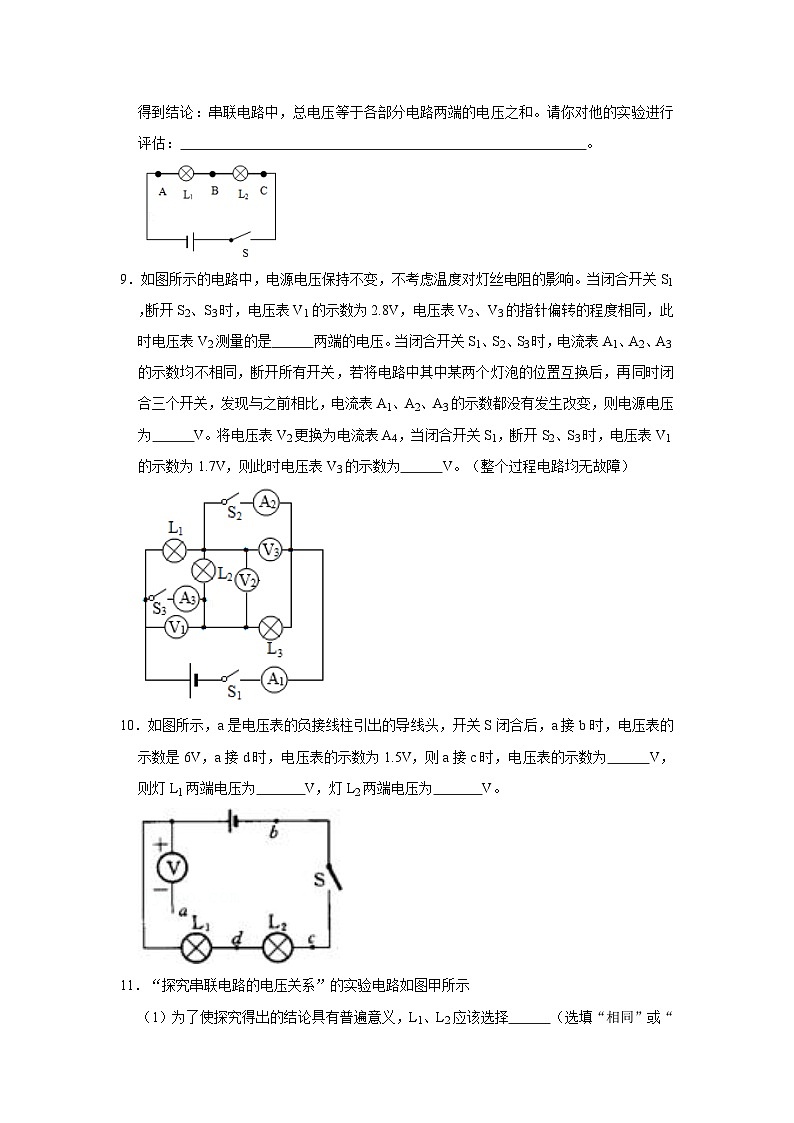 人教版九年级全一册物理《压轴挑战》培优专题训练 专题07  串、并联电路中电压的规律压轴培优专题训练（原卷版+解析）第3页