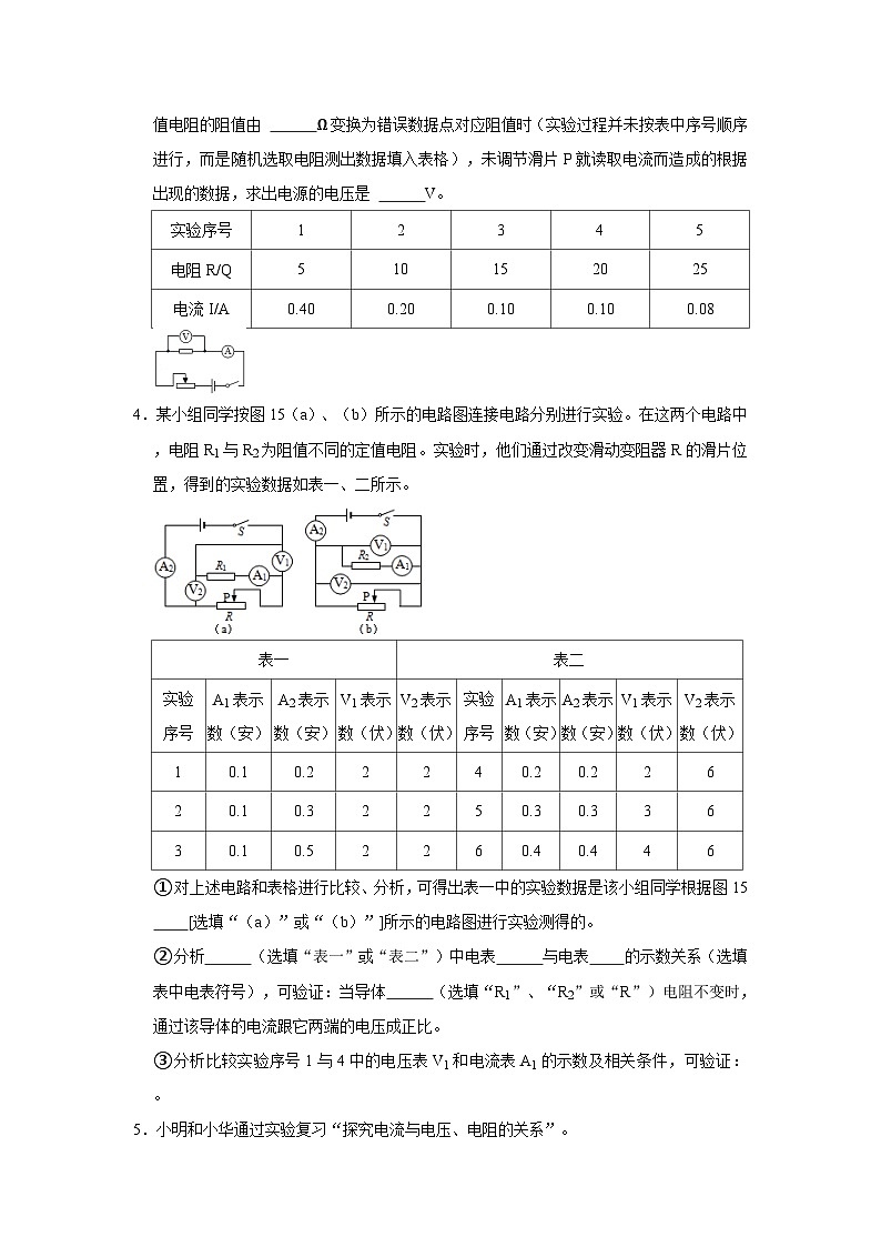 人教版九年级全一册物理《压轴挑战》培优专题训练 专题09  欧姆定律压轴培优专题训练（原卷版+解析）第2页