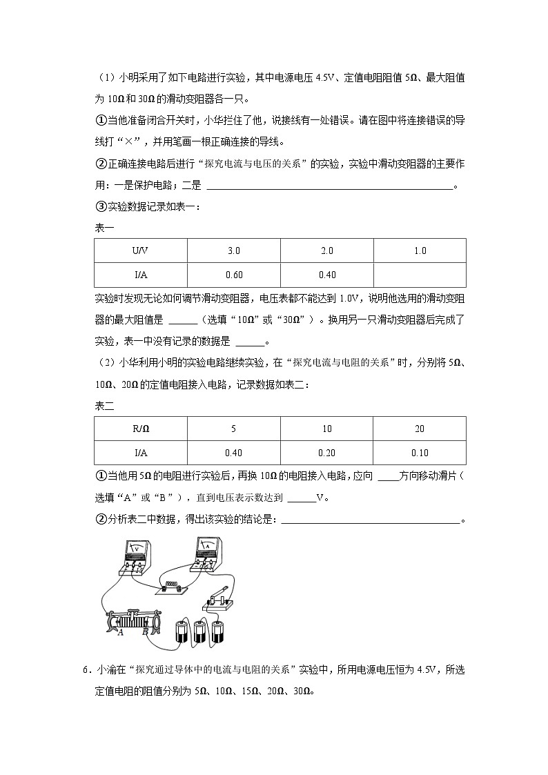 人教版九年级全一册物理《压轴挑战》培优专题训练 专题09  欧姆定律压轴培优专题训练（原卷版+解析）第3页