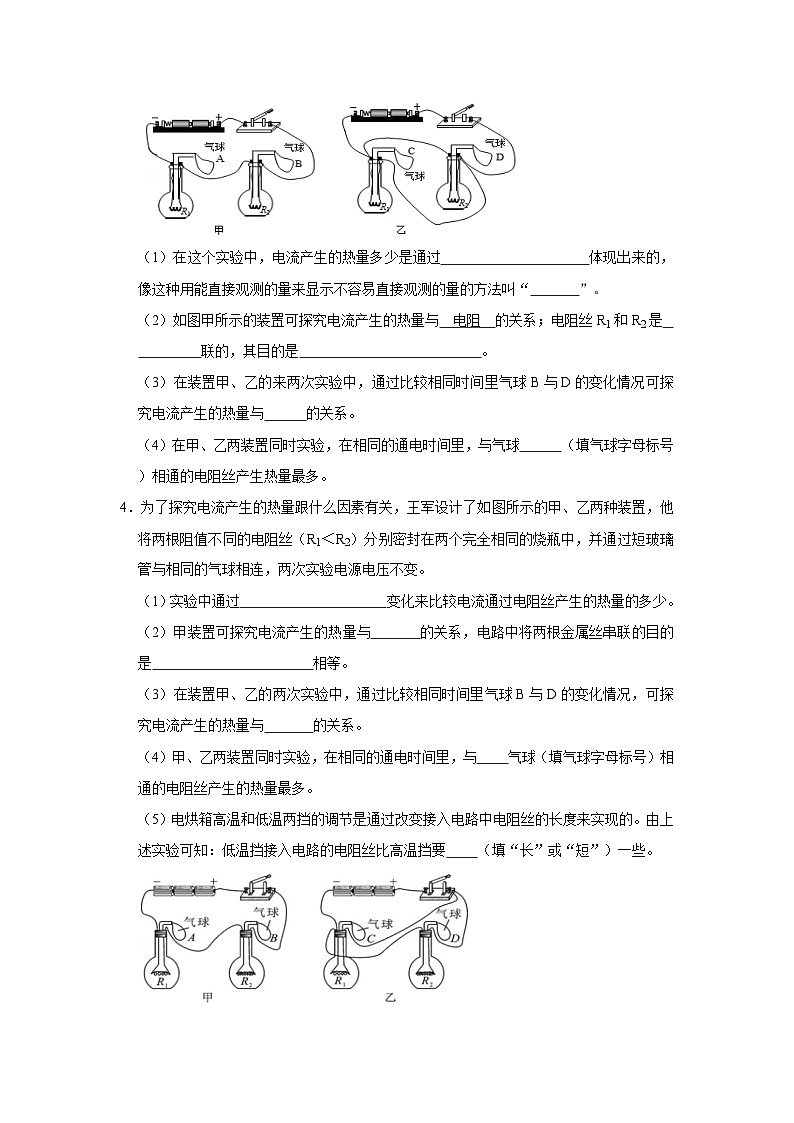 人教版九年级全一册物理《压轴挑战》培优专题训练 专题12 焦耳定律压轴培优专题训练（原卷版+解析）02