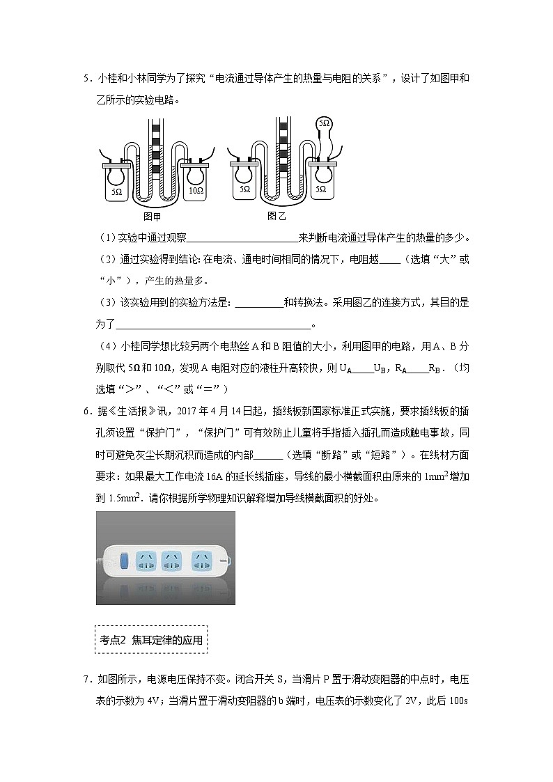 人教版九年级全一册物理《压轴挑战》培优专题训练 专题12 焦耳定律压轴培优专题训练（原卷版+解析）03