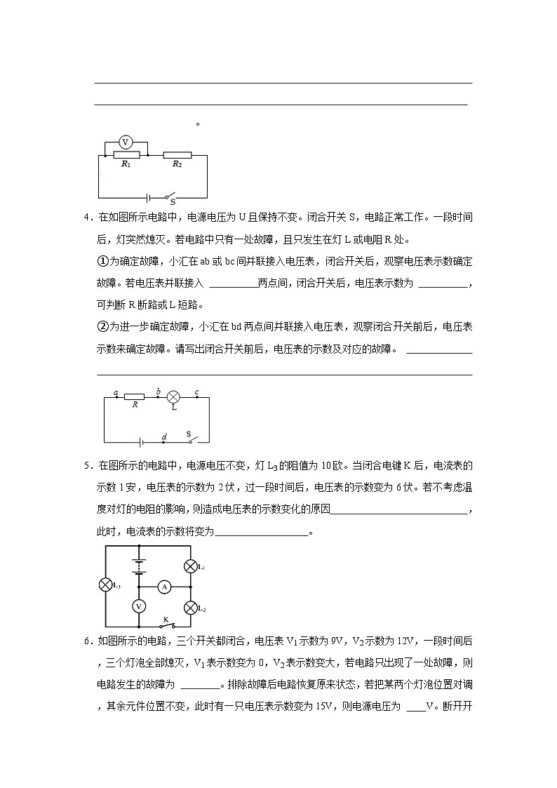 人教版九年级全一册物理《压轴挑战》培优专题训练 专题13 电路故障和动态电路分析压轴培优专题训练（原卷版+解析）第2页