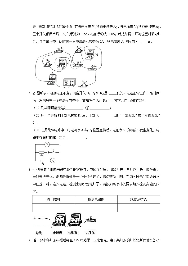 人教版九年级全一册物理《压轴挑战》培优专题训练 专题13 电路故障和动态电路分析压轴培优专题训练（原卷版+解析）第3页