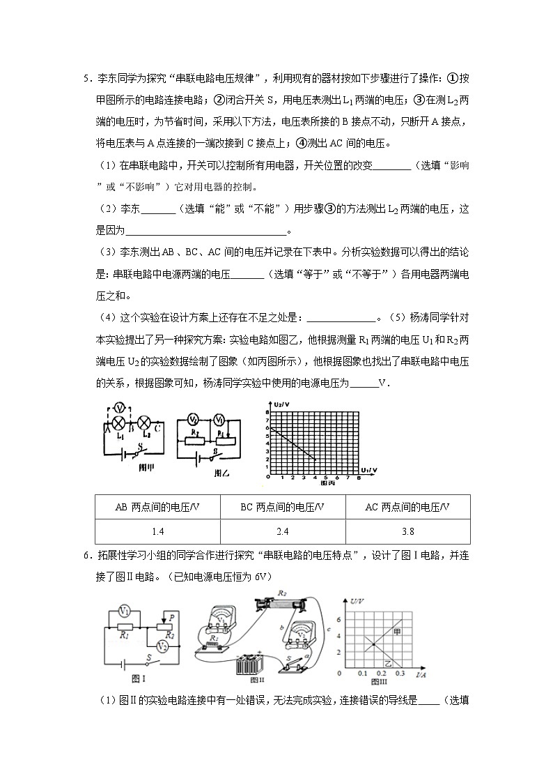 人教版九年级全一册物理《压轴挑战》培优专题训练 专题14 电学实验压轴培优专题训练01（原卷版+解析）第3页