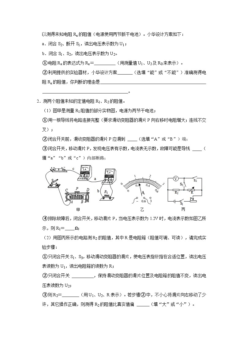 人教版九年级全一册物理《压轴挑战》培优专题训练 专题15  电学实验压轴培优专题训练02（原卷版+解析）02