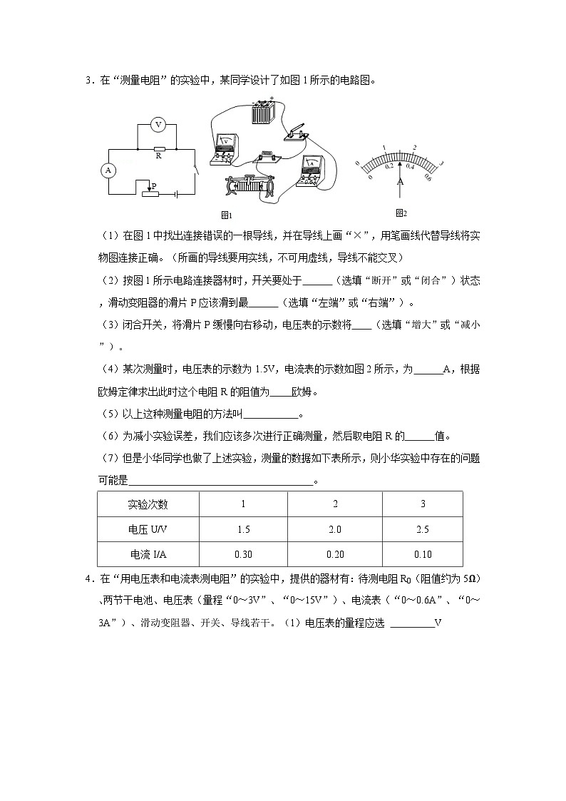 人教版九年级全一册物理《压轴挑战》培优专题训练 专题15  电学实验压轴培优专题训练02（原卷版+解析）03
