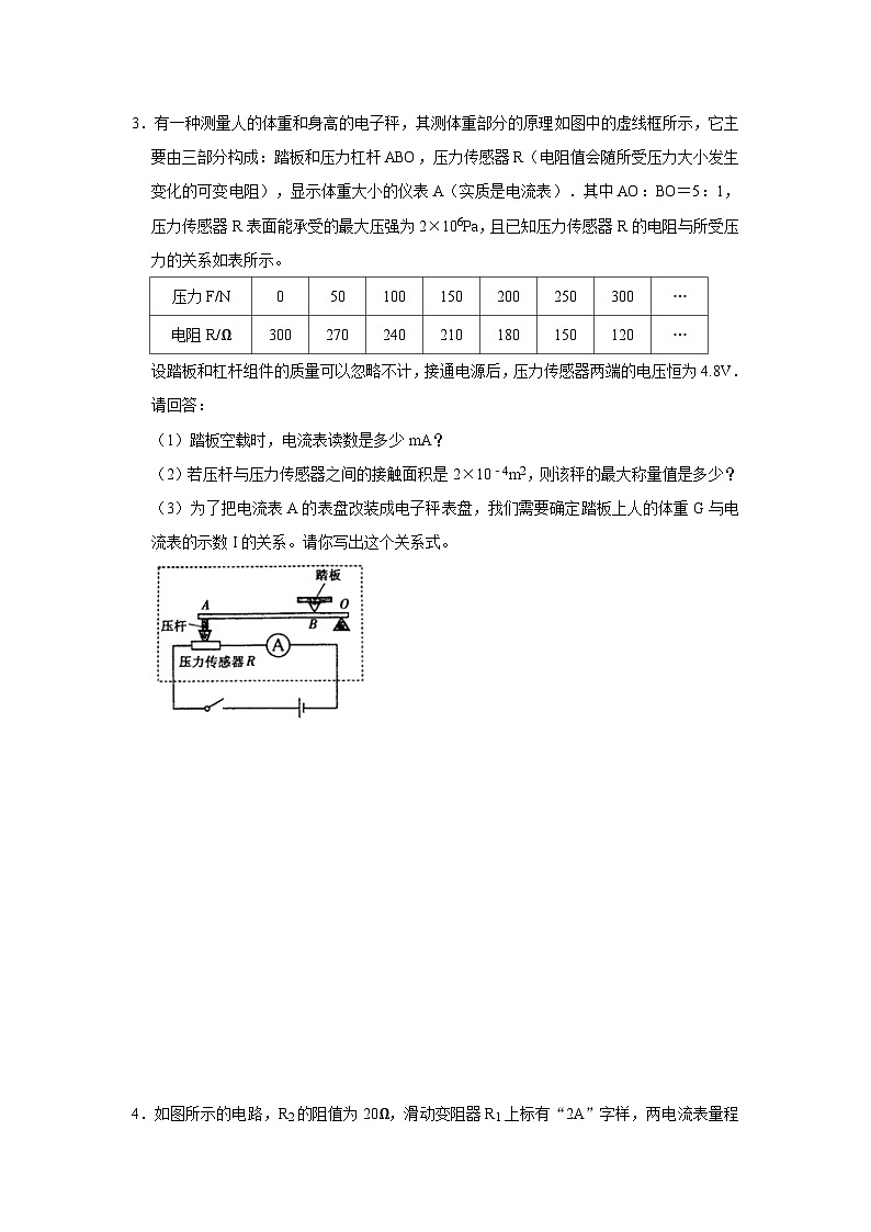 人教版九年级全一册物理《压轴挑战》培优专题训练 专题17  电学计算压轴培优专题训练（原卷版+解析）第2页