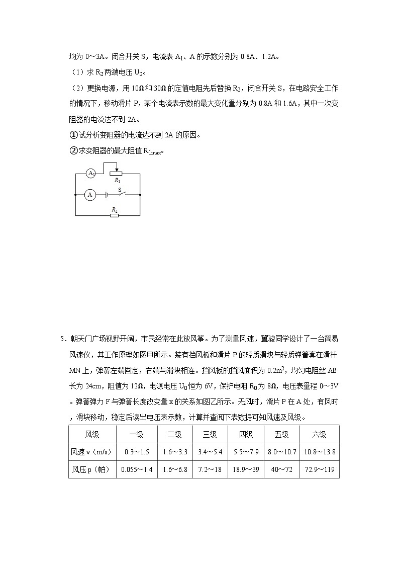 人教版九年级全一册物理《压轴挑战》培优专题训练 专题17  电学计算压轴培优专题训练（原卷版+解析）第3页