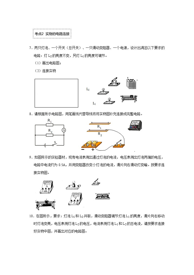 人教版九年级全一册物理《压轴挑战》培优专题训练 专题18 电学作图题压轴培优专题训练（原卷版+解析）03