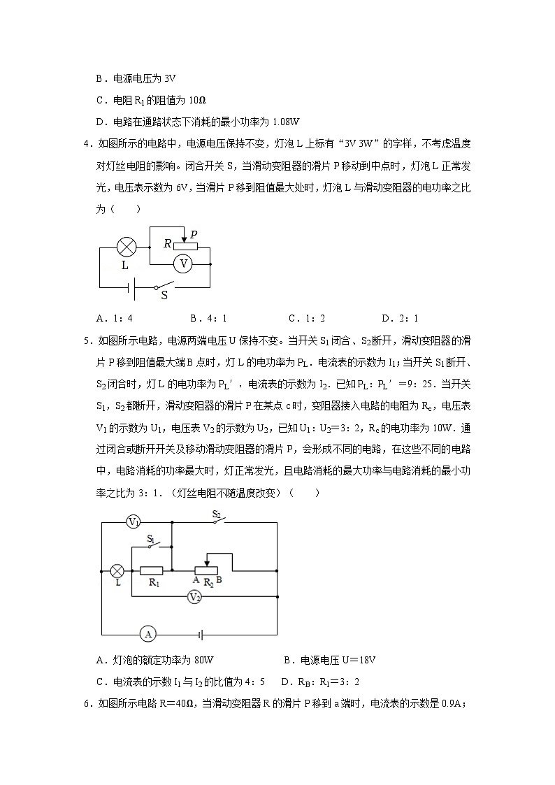 人教版九年级全一册物理《压轴挑战》培优专题训练 专题19  动态电路分析压轴培优专题训练（原卷版+解析）第2页
