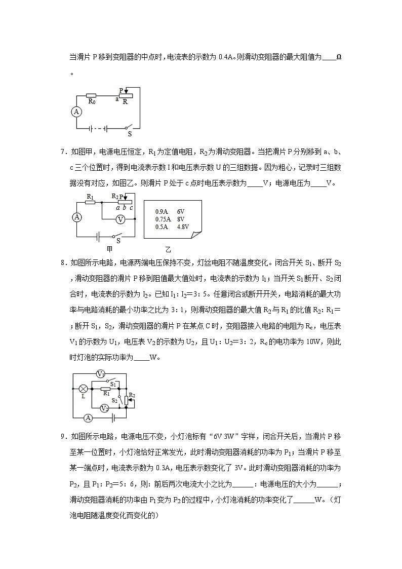 人教版九年级全一册物理《压轴挑战》培优专题训练 专题19  动态电路分析压轴培优专题训练（原卷版+解析）第3页