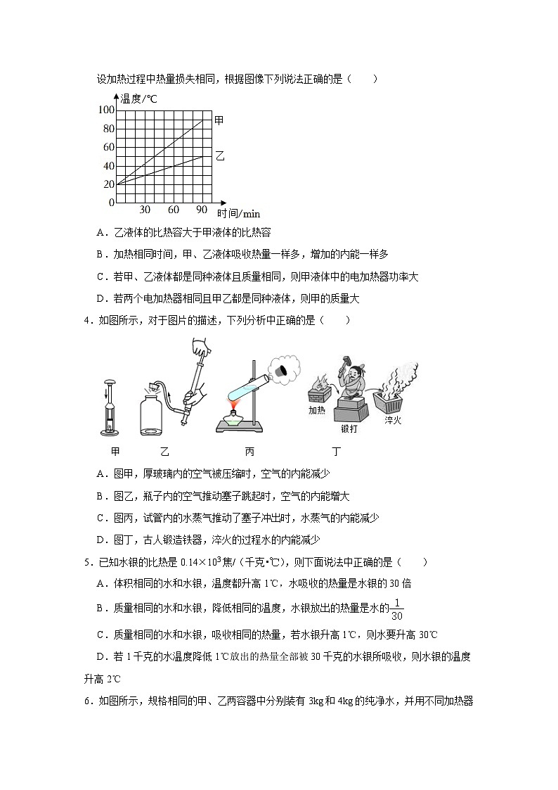 人教版九年级全一册物理《压轴挑战》培优专题训练 学霸赛考卷01（原卷版+解析）02