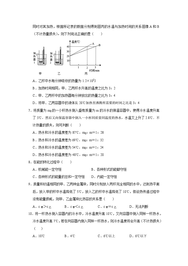 人教版九年级全一册物理《压轴挑战》培优专题训练 学霸赛考卷01（原卷版+解析）03