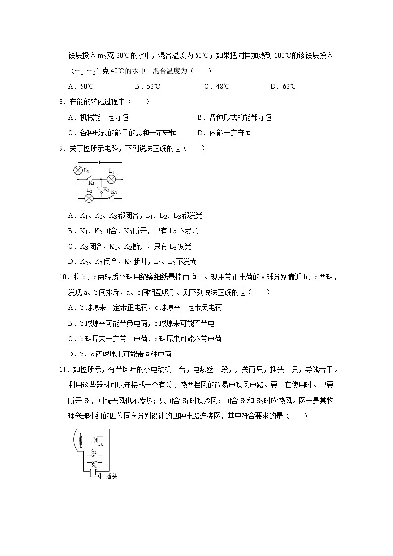 人教版九年级全一册物理《压轴挑战》培优专题训练 学霸赛考卷02（原卷版+解析）03