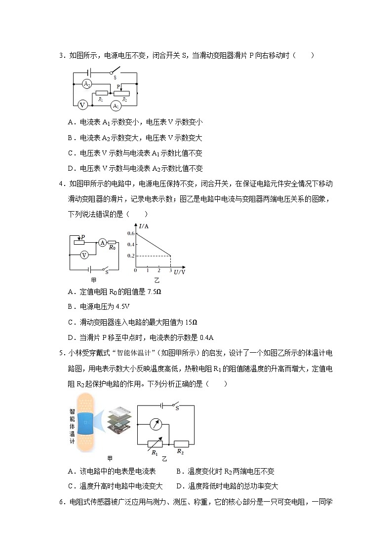人教版九年级全一册物理《压轴挑战》培优专题训练 学霸赛考卷05（原卷版+解析）第2页
