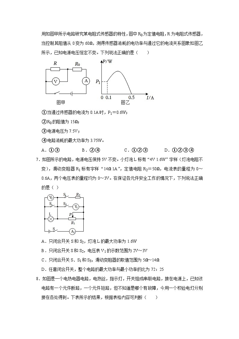 人教版九年级全一册物理《压轴挑战》培优专题训练 学霸赛考卷05（原卷版+解析）第3页