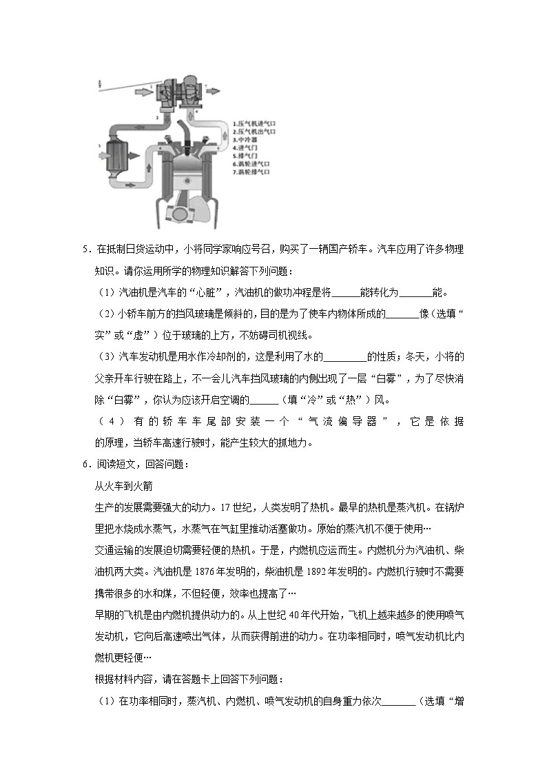 人教版九年级全一册物理《压轴挑战》培优专题训练 专题03  热机与热机效率压轴培优专题训练（原卷版+解析）03